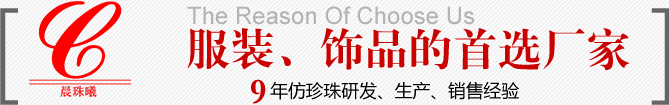 仿珍珠飾品,仿珍珠項(xiàng)鏈,仿珍珠耳環(huán),仿珍珠首飾,晨珠曦