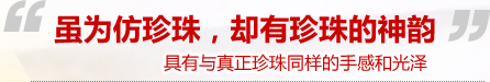 仿珍珠飾品,仿珍珠項(xiàng)鏈,仿珍珠耳環(huán),仿珍珠首飾,晨珠曦