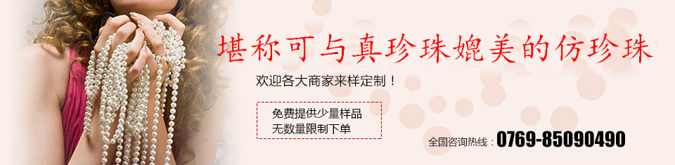 晨珠曦仿珍珠制造專家